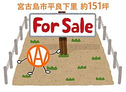 宮古島市平良下里　約151坪売土地