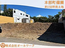 本部町備瀬　約150坪売土地