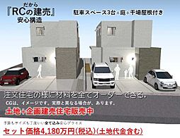 糸満市照屋建売