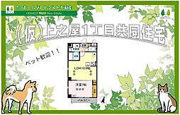 上之屋1丁目共同住宅 301