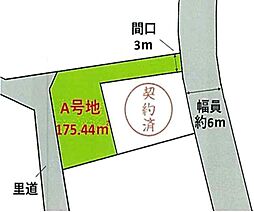 八重瀬町字友寄売り土地