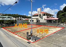 豊見城市　我那覇　Ｂ号地 B