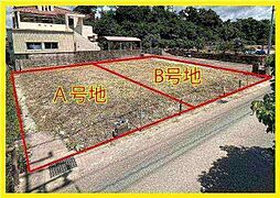 豊見城市　我那覇　Ａ号地 A