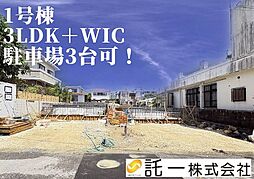 那覇市宇栄原新築木造戸建て　1号棟