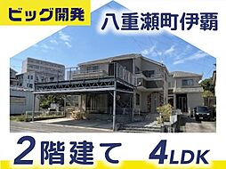 八重瀬町伊覇戸建て