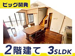 城間戸建て