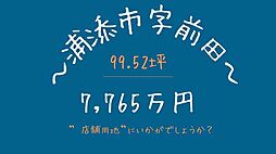 前田売地