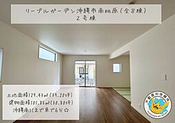 リーブルガーデン沖縄市南桃原（全8棟）2号棟