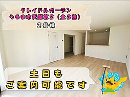 クレイドルガーデンうるま市天願第2（全3棟）2号棟