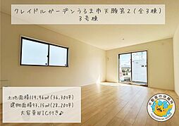 クレイドルガーデンうるま市天願第2(全3棟)3号棟