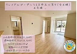 クレイドルガーデンうるま市石川第7(全4棟)4号棟