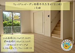クレイドルガーデン那覇市具志第4（全2棟）1号棟