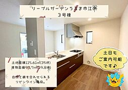 リーブルガーデンうるま市江洲（全4棟）3号棟