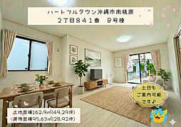 ハートフルタウン沖縄市南桃原2丁目841番(全2棟)B号棟