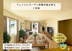 クレイドルガーデン那覇市識名第3（全2棟）1号棟