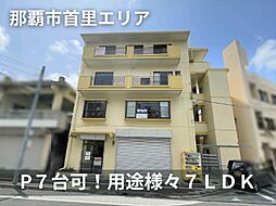 那覇市首里儀保町店舗兼住宅