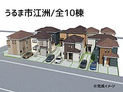 ハートフルタウンうるま市江洲　Ｇ号棟