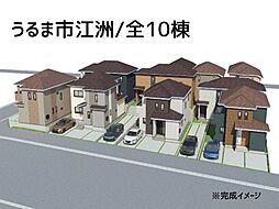 ハートフルタウンうるま市江洲 I号棟