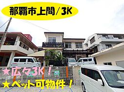 上間貸一戸建て