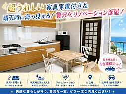 家具家電付きライオンズガーデン長田 1---