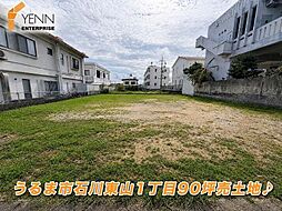 うるま市石川東山売土地