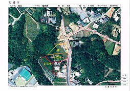 名護市為又売土地