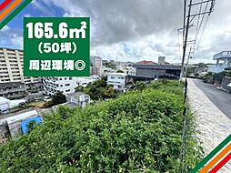 浦添市経塚土地　3筆