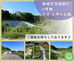 南城市玉城前川Ｈ号地　売土地