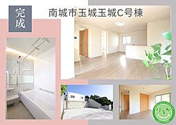 南城市玉城玉城　新築戸建Ｃ号棟