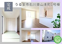 リーブルガーデンうるま市石川東山本町1号棟