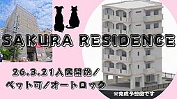 ｓａｋｕｒａ　ｒｅｓｉｄｅｎｃｅ（サクラレジデンス） 401