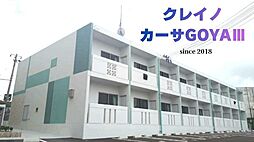 クレイノカーサＧＯＹＡIII 205