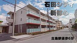 石田シティ新都心 204