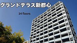 グランドテラス新都心 205