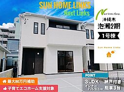 ハートフルタウン　沖縄市泡瀬2期　1号棟　／　全2棟