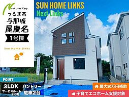 グラファーレうるま市与那城屋慶名　1号棟　／　全3棟