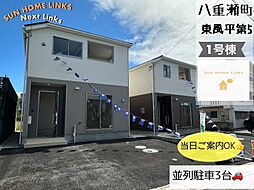 クレイドルガーデン八重瀬町東風平第5　1号棟　／　全2棟