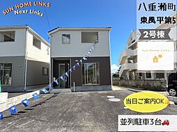 クレイドルガーデン八重瀬町東風平第5　2号棟　／　全2棟