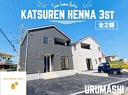 クレイドルガーデンうるま市勝連平安名第3　2号棟　／　全2棟