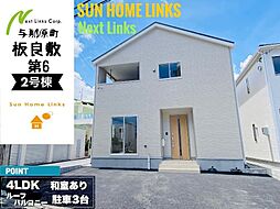 クレイドルガーデン与那原町板良敷第6　2号棟　／　全2棟