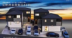 宜野湾市我如古4丁目新築戸建て　7号棟　／　全11邸