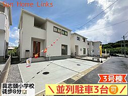 リーブルガーデン八重瀬町具志頭　3号棟　／　全11棟