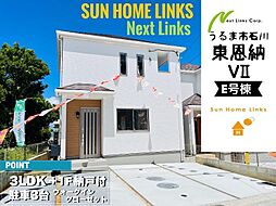 ハートフルタウン　うるま市石川東恩納VII　Ｅ号棟　／　全7棟