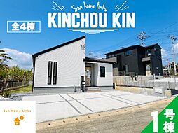 グラファーレ　金武町金武　1号棟　／　全4棟