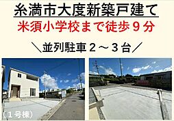 クレイドルガーデン糸満市大度第1　1号棟　／　全5棟