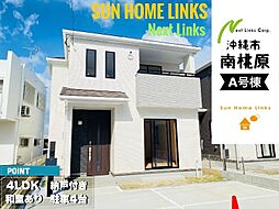 ハートフルタウン　沖縄市南桃原　Ａ号棟　／　全2棟