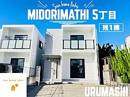 うるま市みどり町5丁目　1号棟　／　全3棟