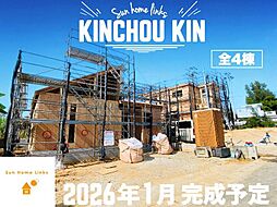 グラファーレ 金武町金武 4号棟 / 全4棟