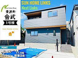 金武町金武　1号棟　／　全3棟