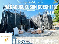 クレイドルガーデン中城村添石第1　2号棟　／　全3棟